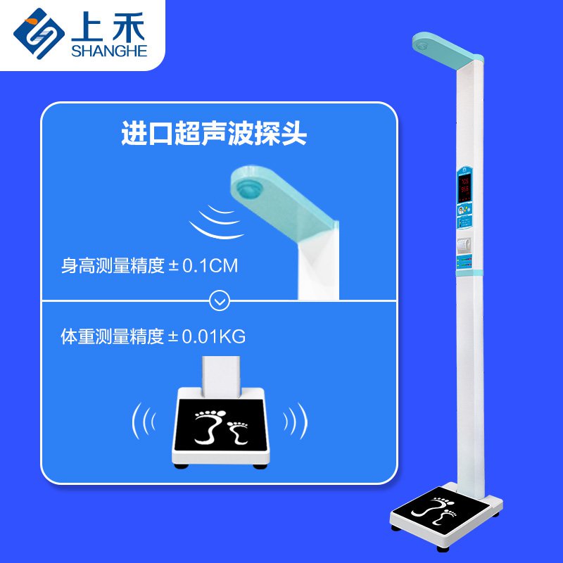 上禾SH-200基础款超声波身高体重秤