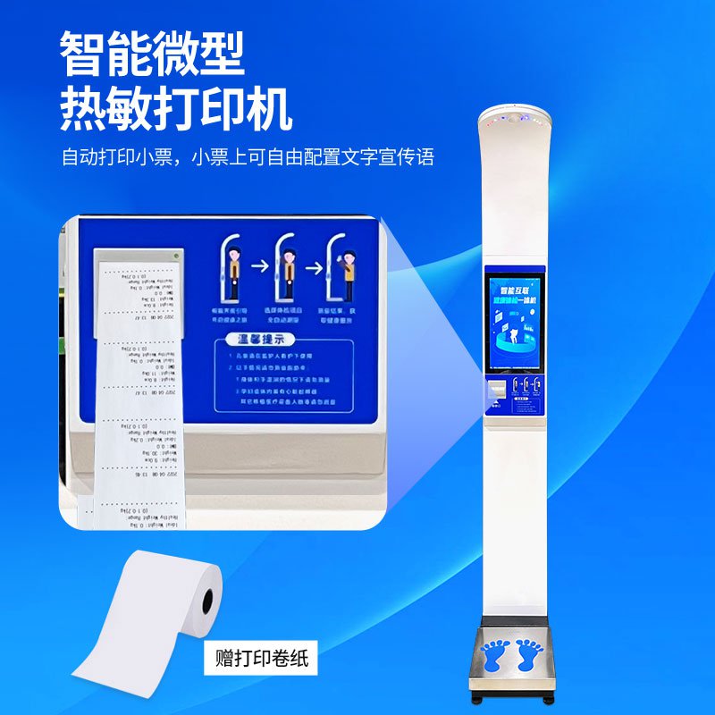 SH-18H脂肪款身高体重体脂秤