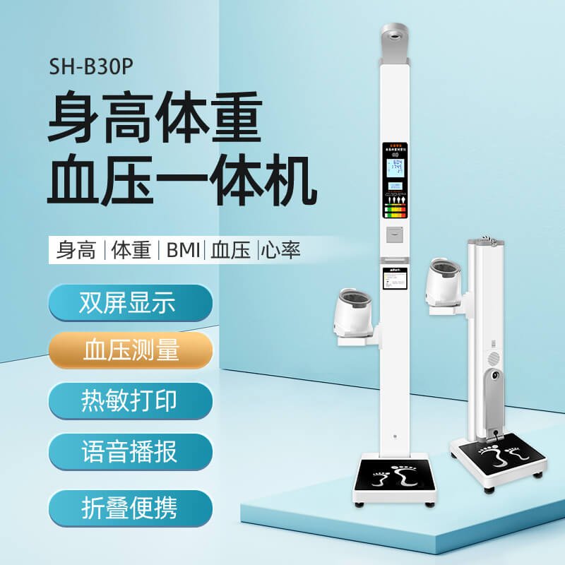 上禾SH-B30P智能身高体重血压一体机