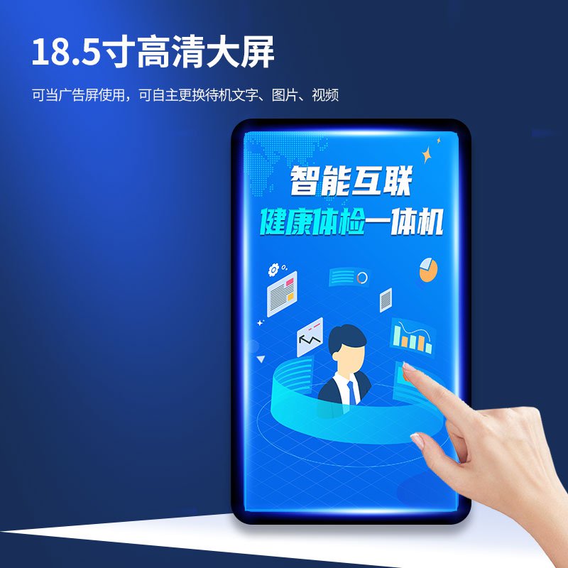 SH-18H增强款健康体检一体机