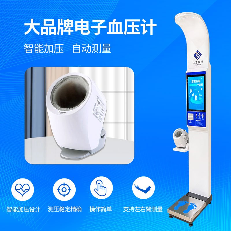 SH-18H血压款身高体重血压一体机