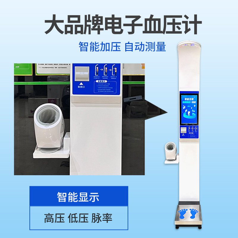 18H智能互联健康体检一体机