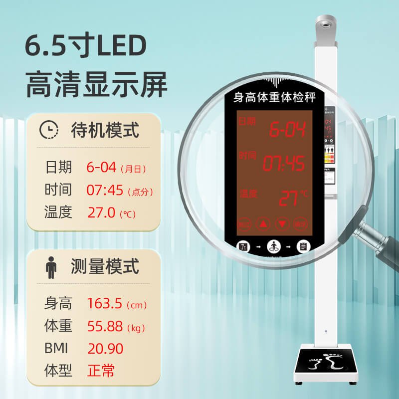 上禾SH-B20D超声波身高体重秤