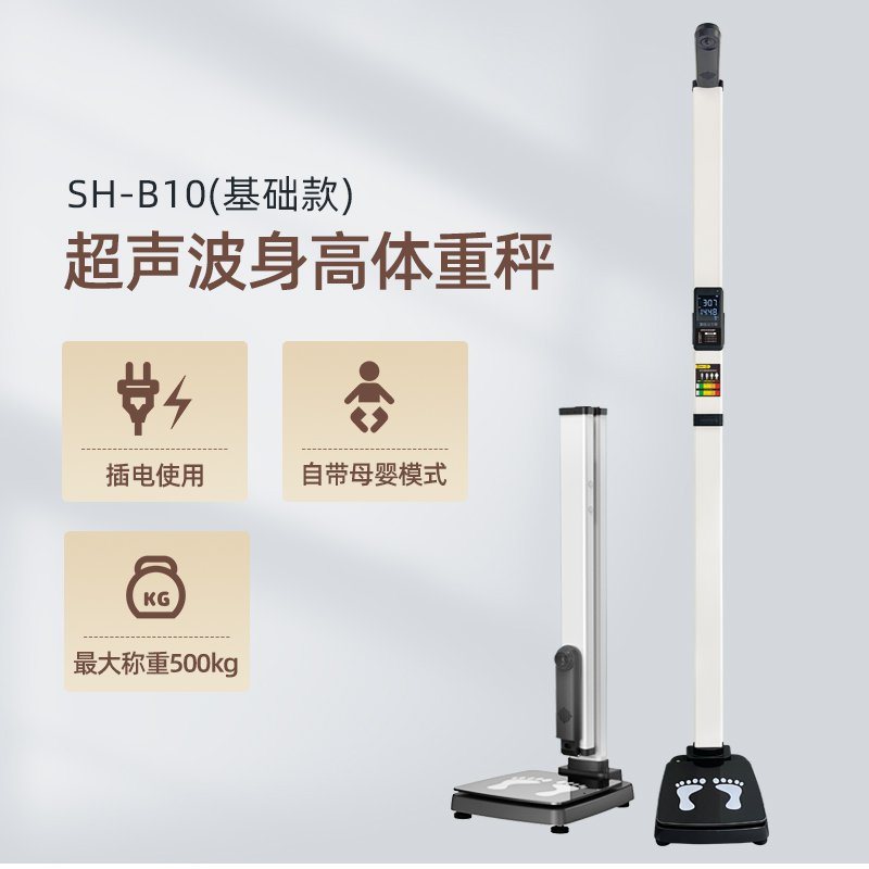 医用身高体重秤