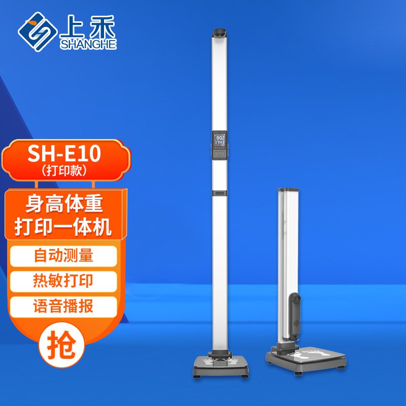 SH-E10基础款 身高体重秤