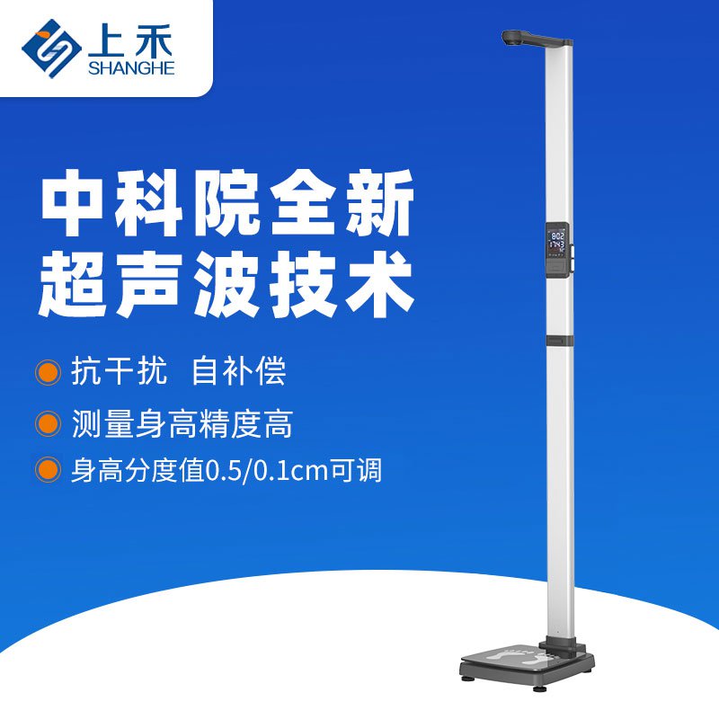 SH-E10打印款 身高体重秤