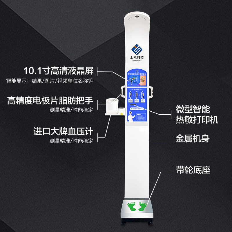 上禾SH-90HD体检一体机