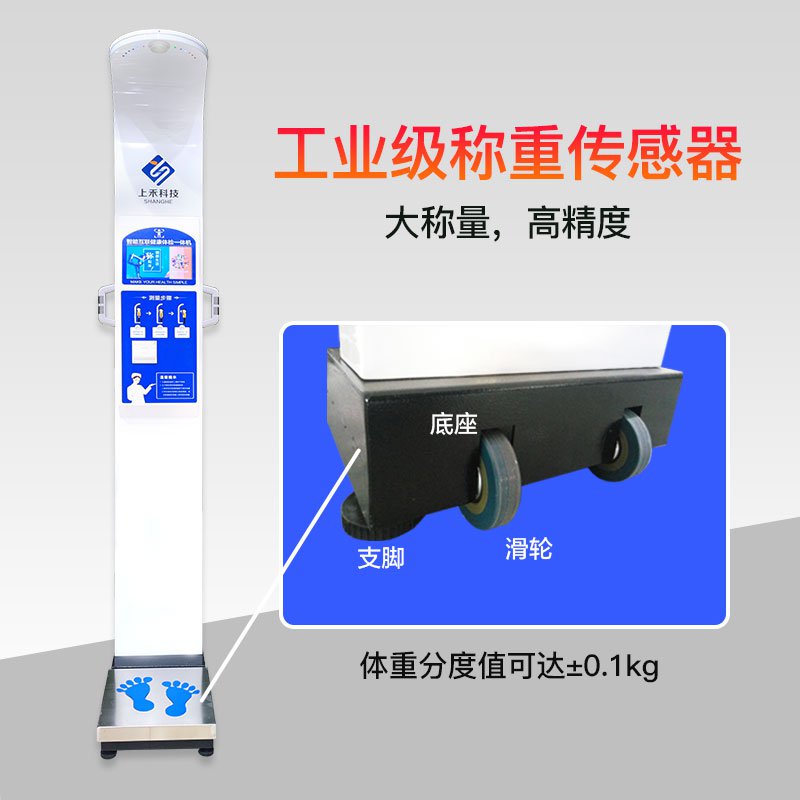 上禾SH-90HD体检一体机