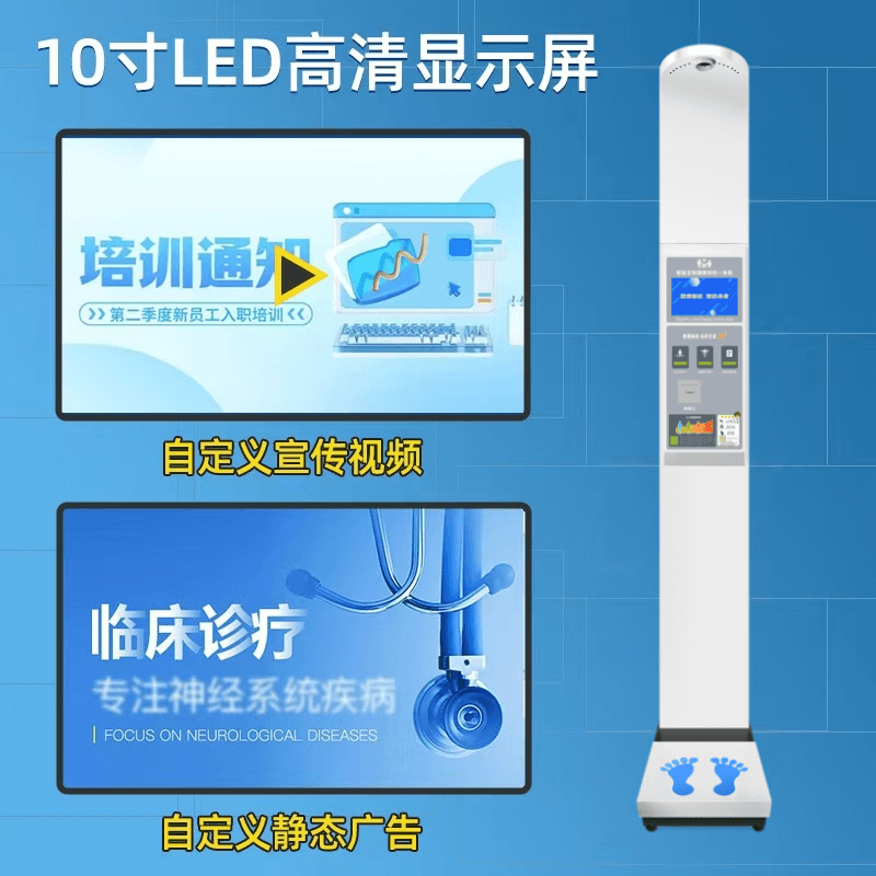 SH-B80智能身高体重测量仪