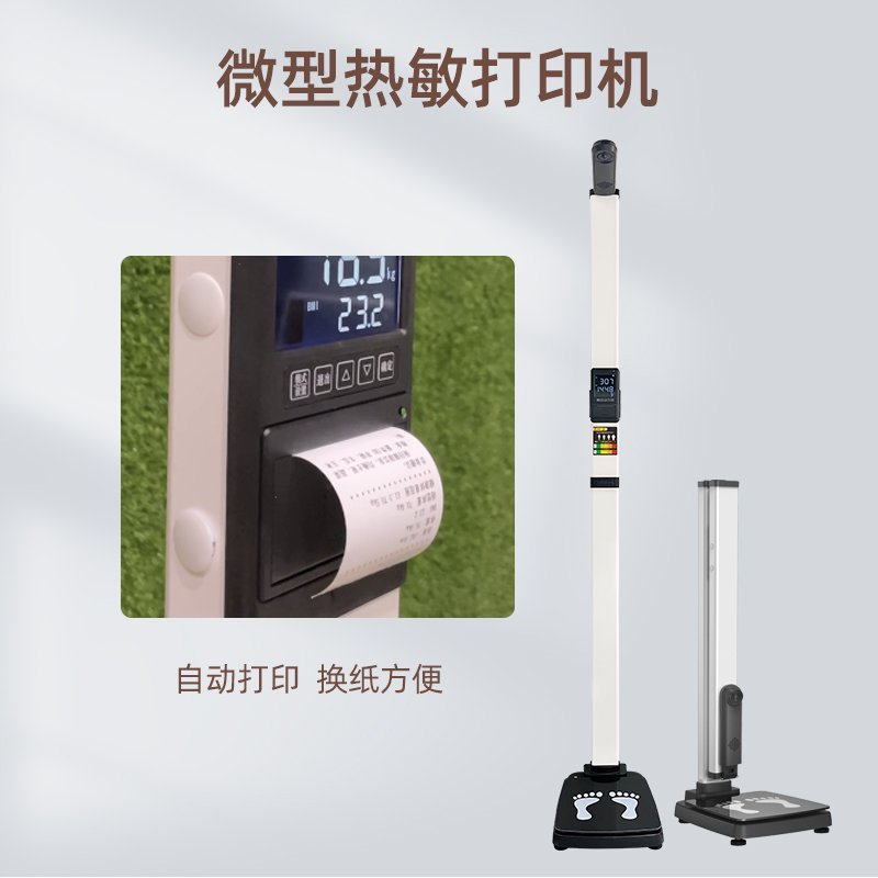 上禾SH-B10D超声波身高体重秤