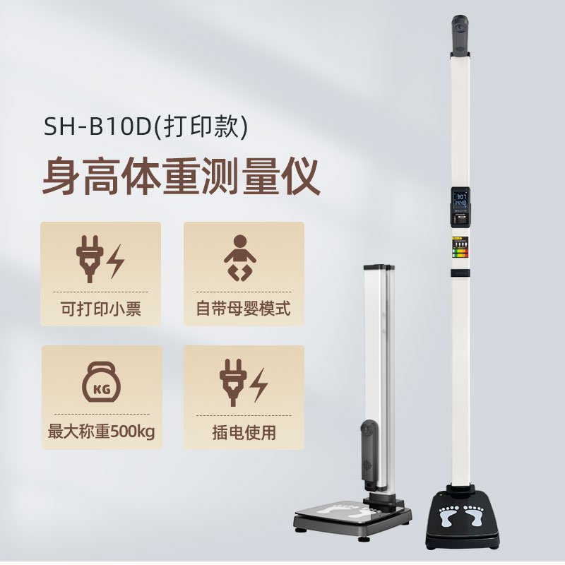 医用身高体重秤