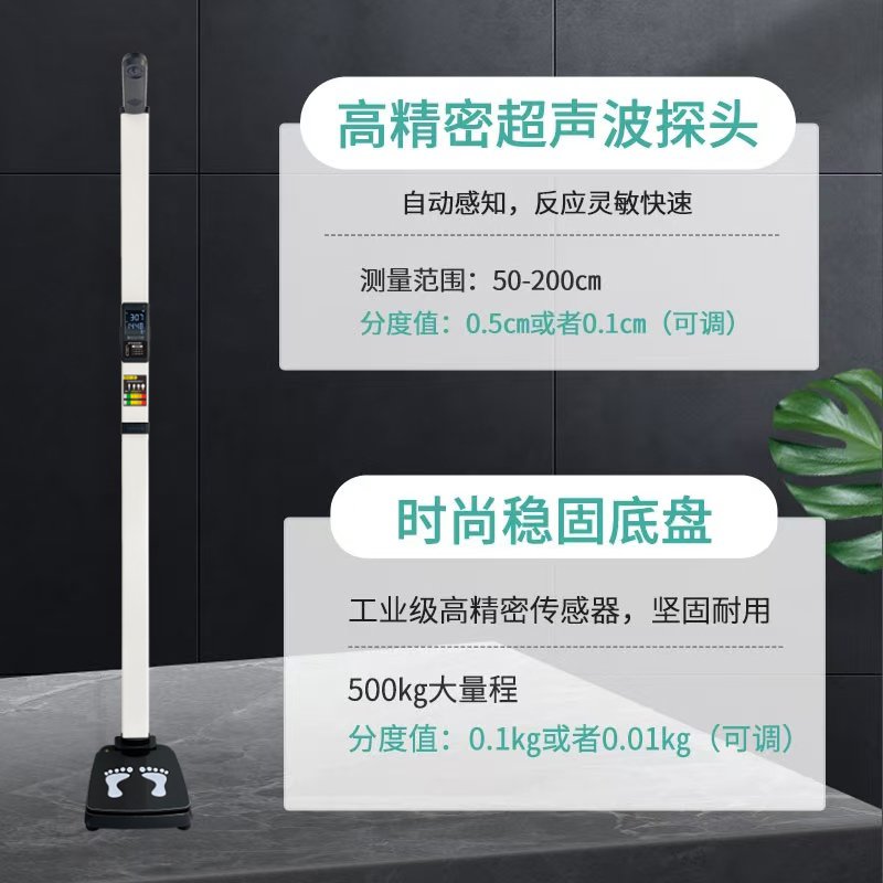 上禾SH-B10超声波身高体重秤