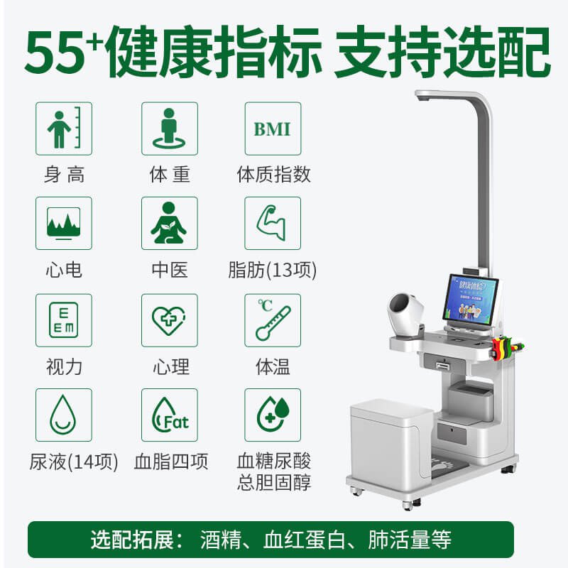 上禾SH-T15 智能健康管理一体机