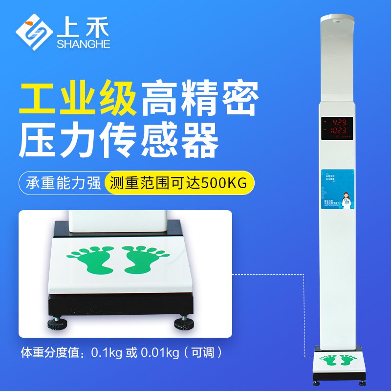 SH-E50基础款超声波身高体重体检秤