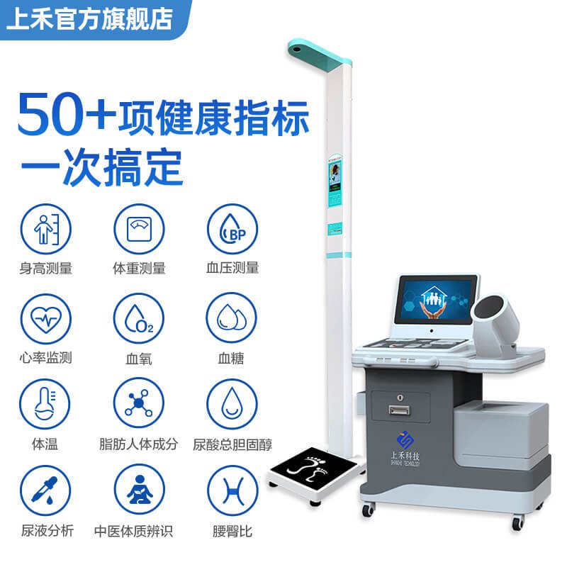 上禾 SH-T16 智能健康管理一体机