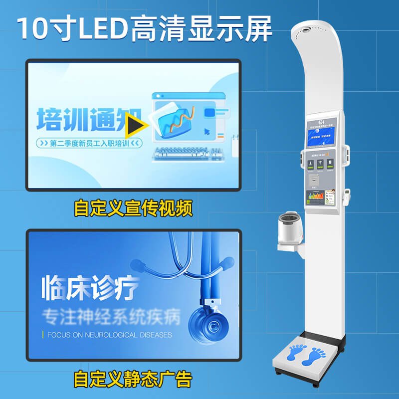 SH-B80P智能互联健康体检一体机