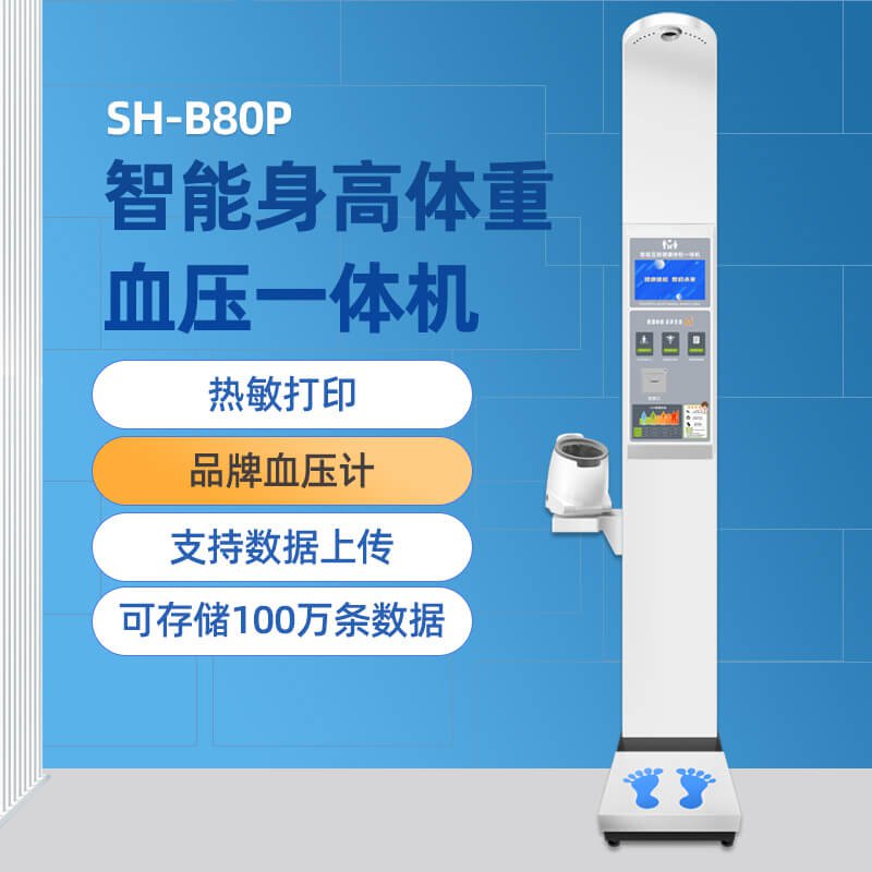 SH-B80P智能互联健康体检一体机