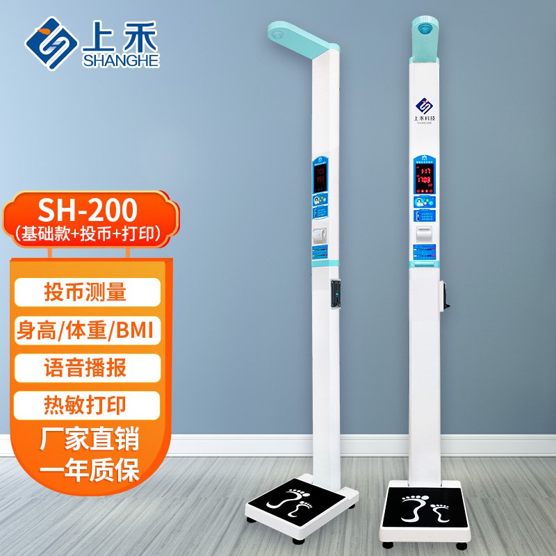 医用身高体重秤