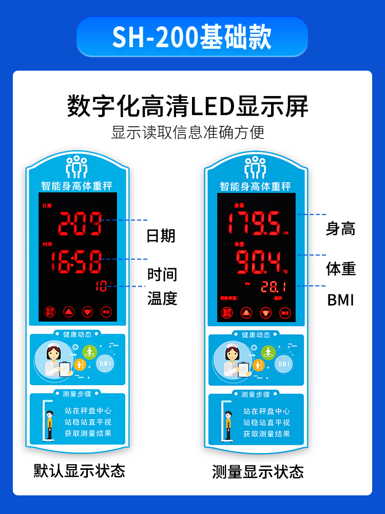 SH-200儿童款身高体重测量仪