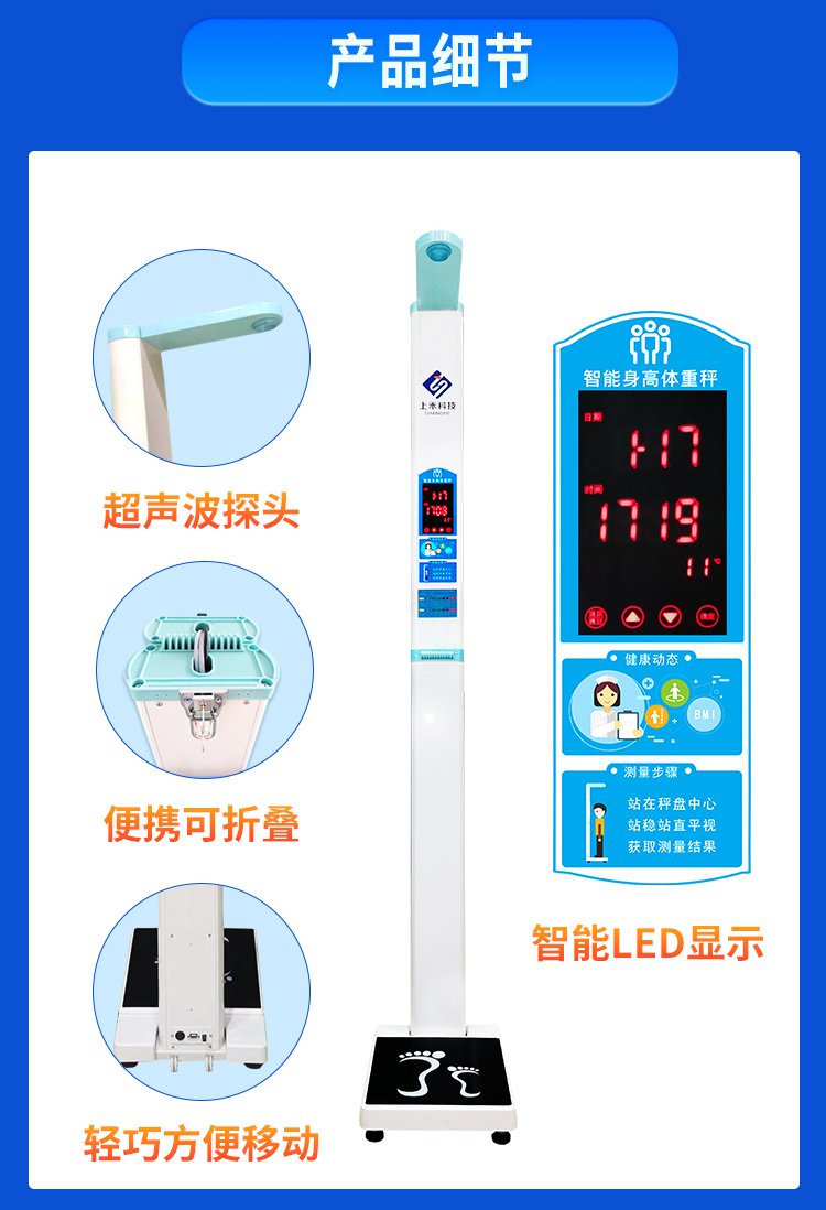 SH-200打印款身高体重测量仪