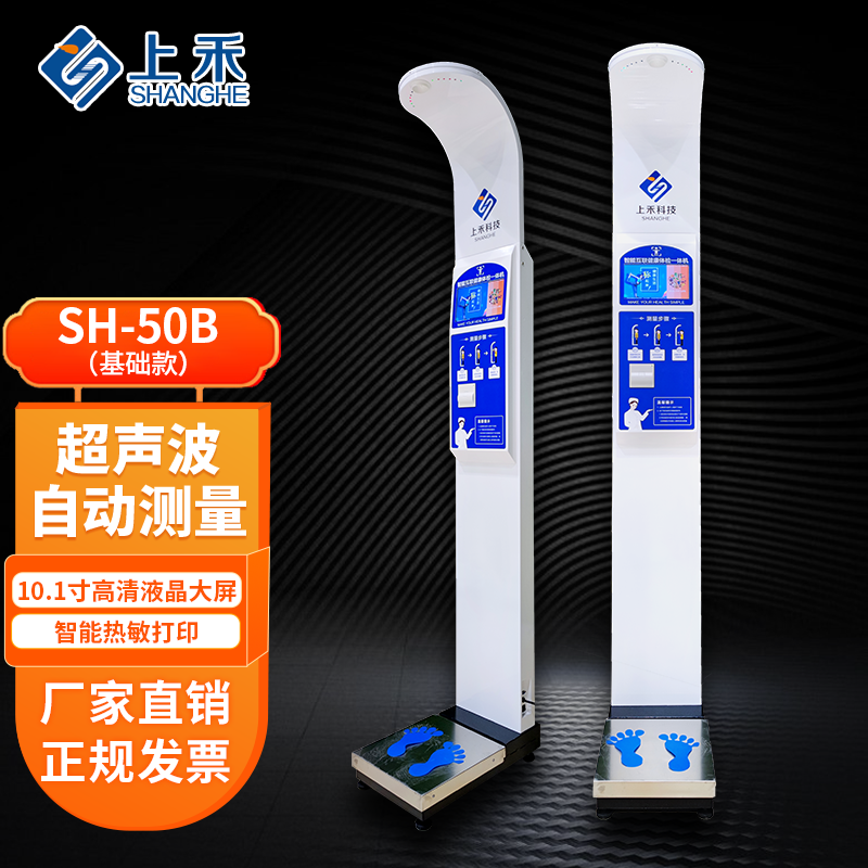 医用身高体重秤