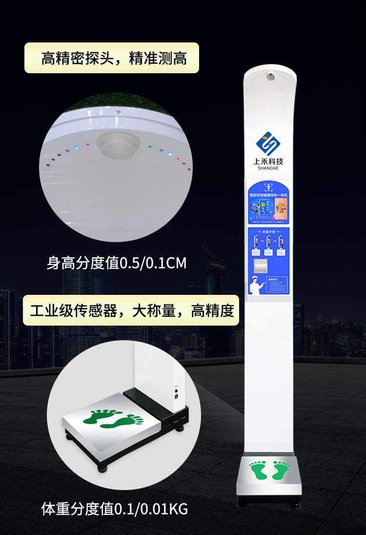 SH-50B基础款智能身高体重一体机