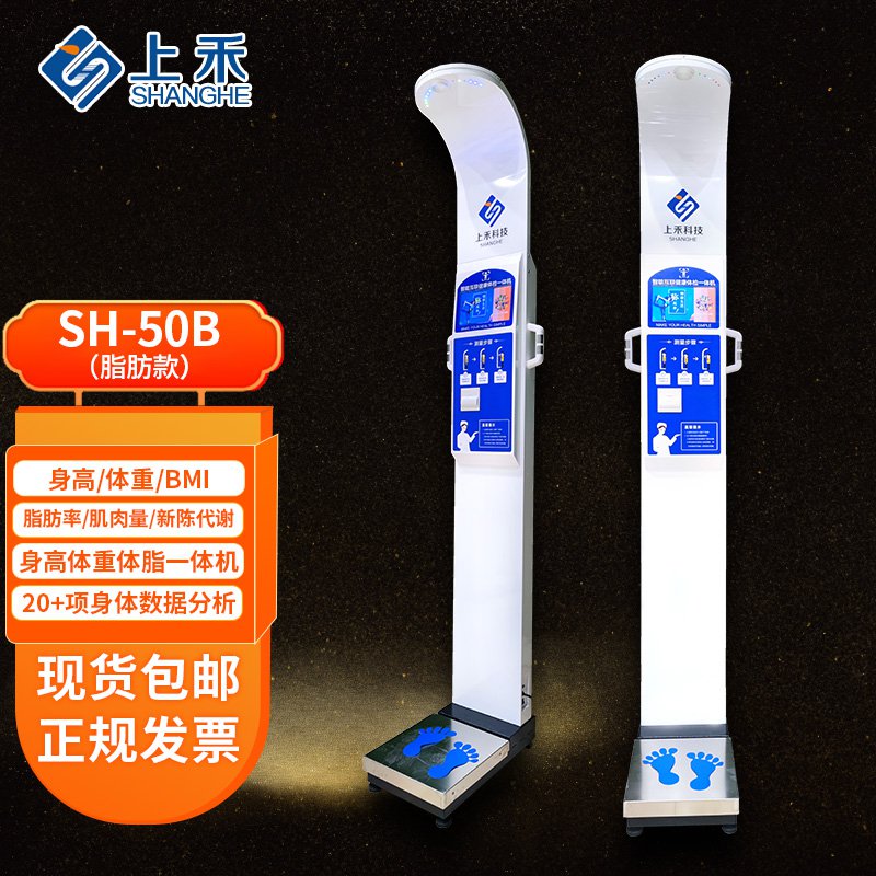 医用身高体重秤