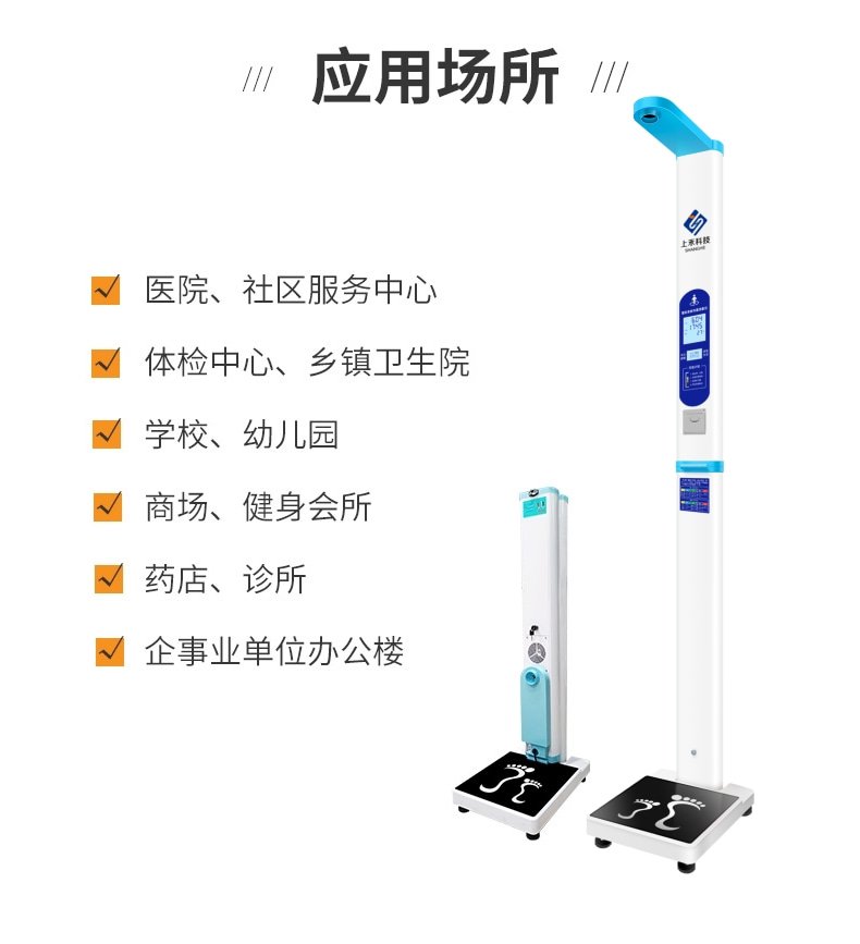 上禾SH-20A打印款智能身高体重秤