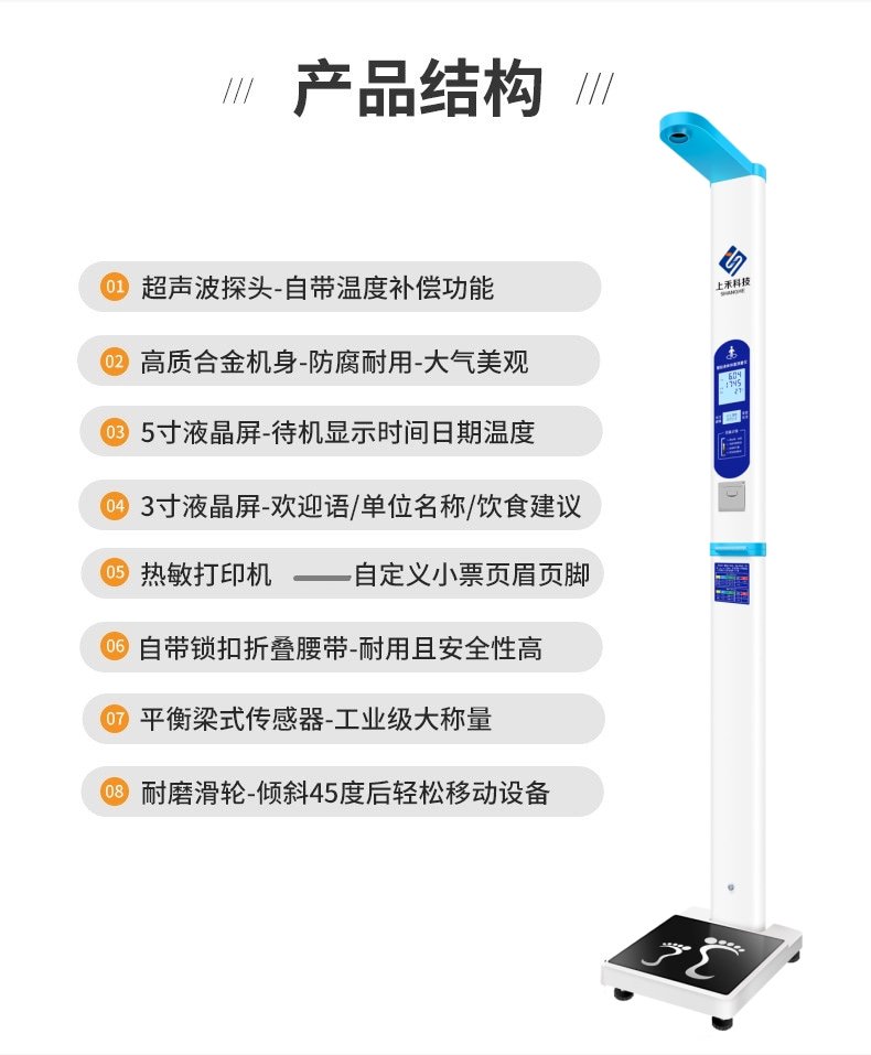 SH-20A智能身高体重测量仪