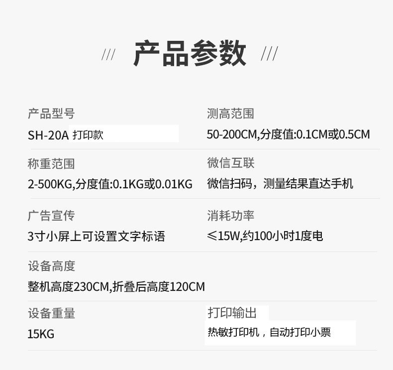 SH-20A智能超声波身高体重秤