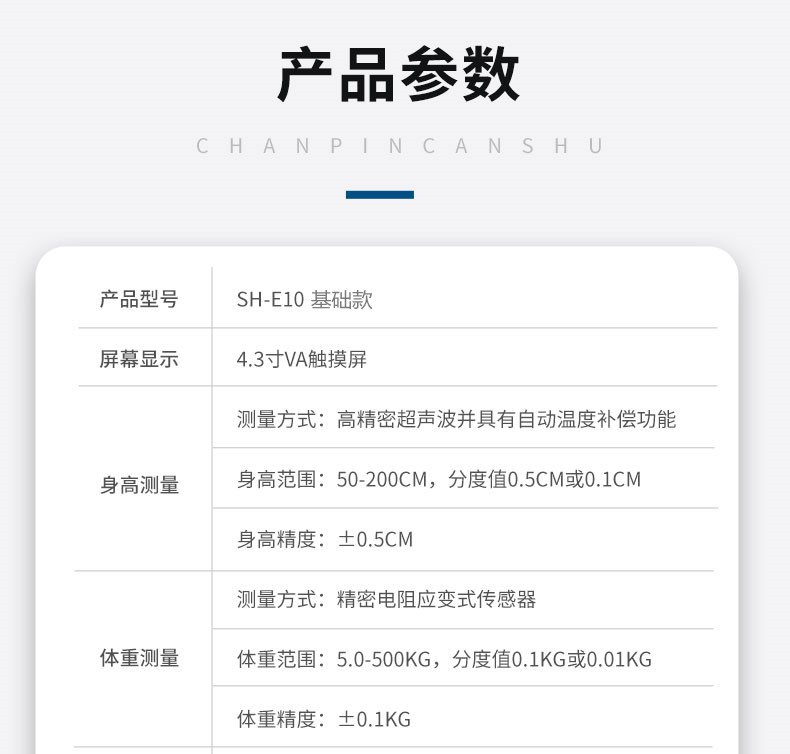 SH-E10基础款超声波身高体重测量仪