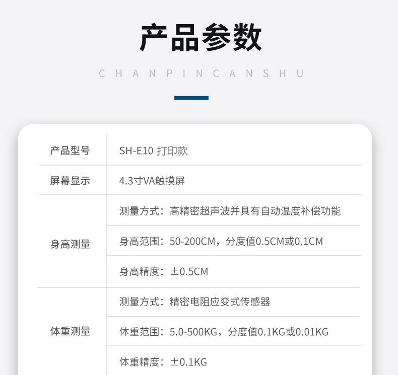 上禾SH-E10打印款身高体重秤