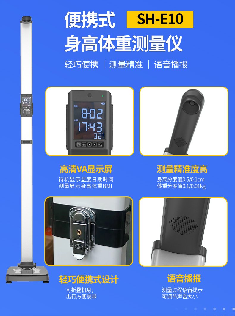 上禾SH-E10脂肪款身高体重体脂秤