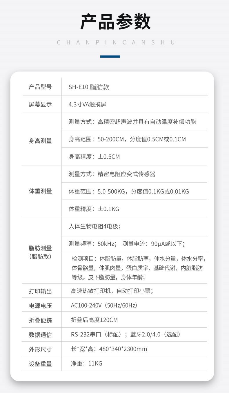 上禾SH-E10脂肪款身高体重体脂秤