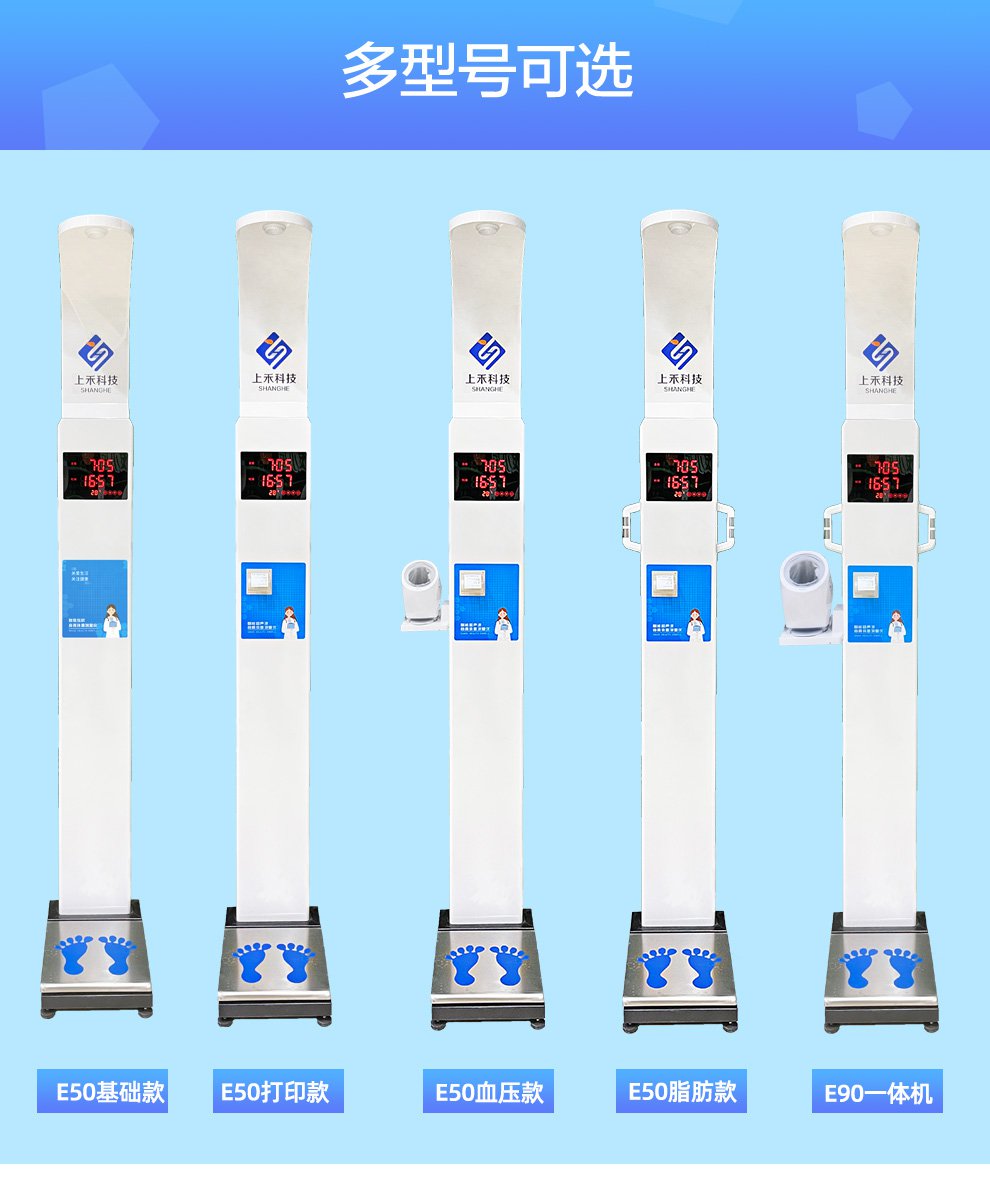 SH-E50基础款超声波身高体重体检秤