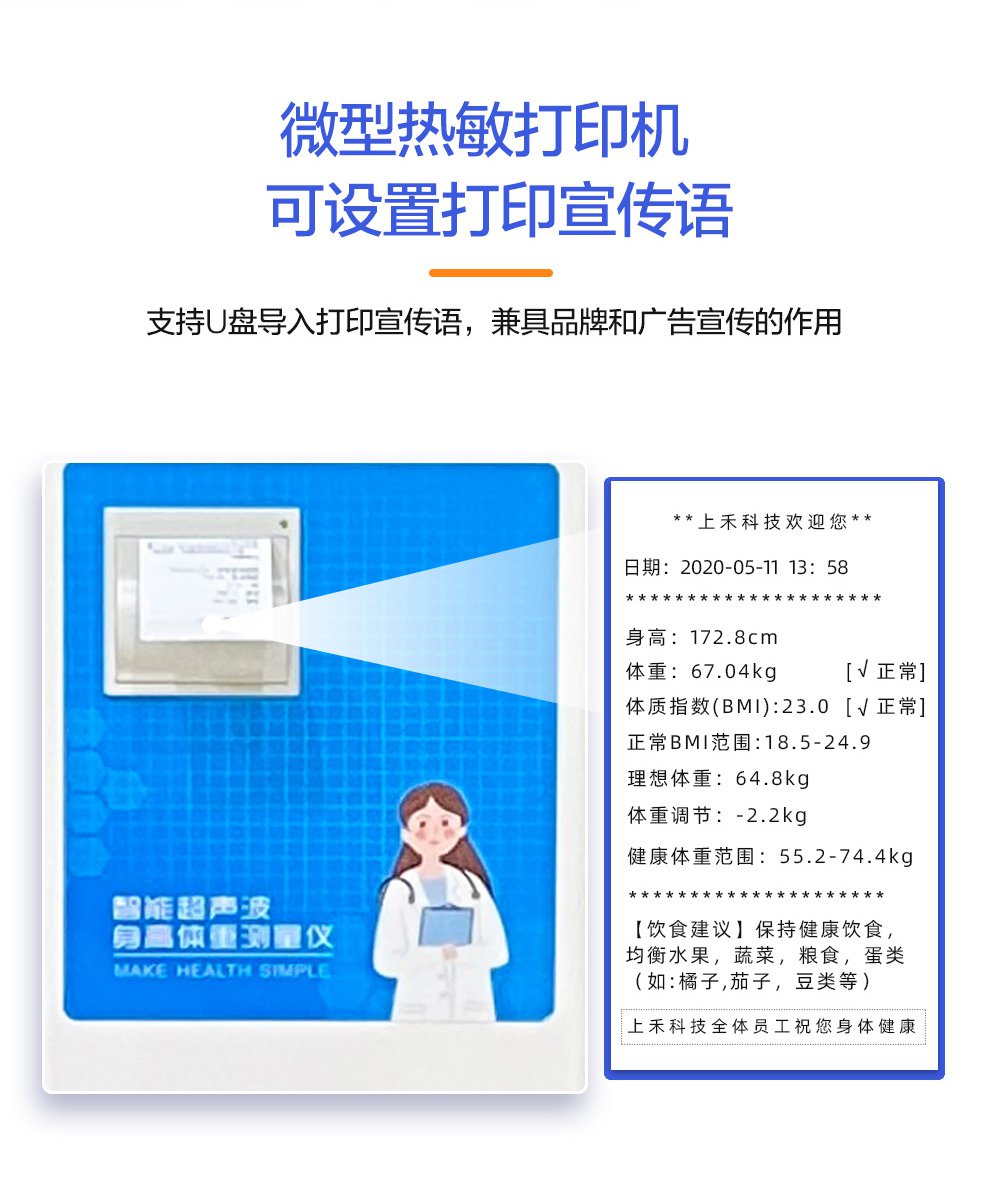 SH-E50脂肪款身高体重体脂一体机