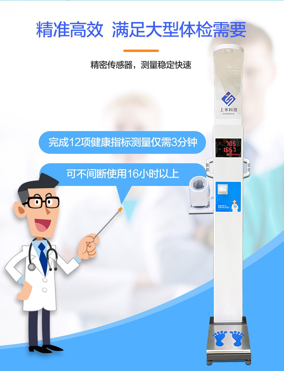 SH-E90多功能健康体检一体机