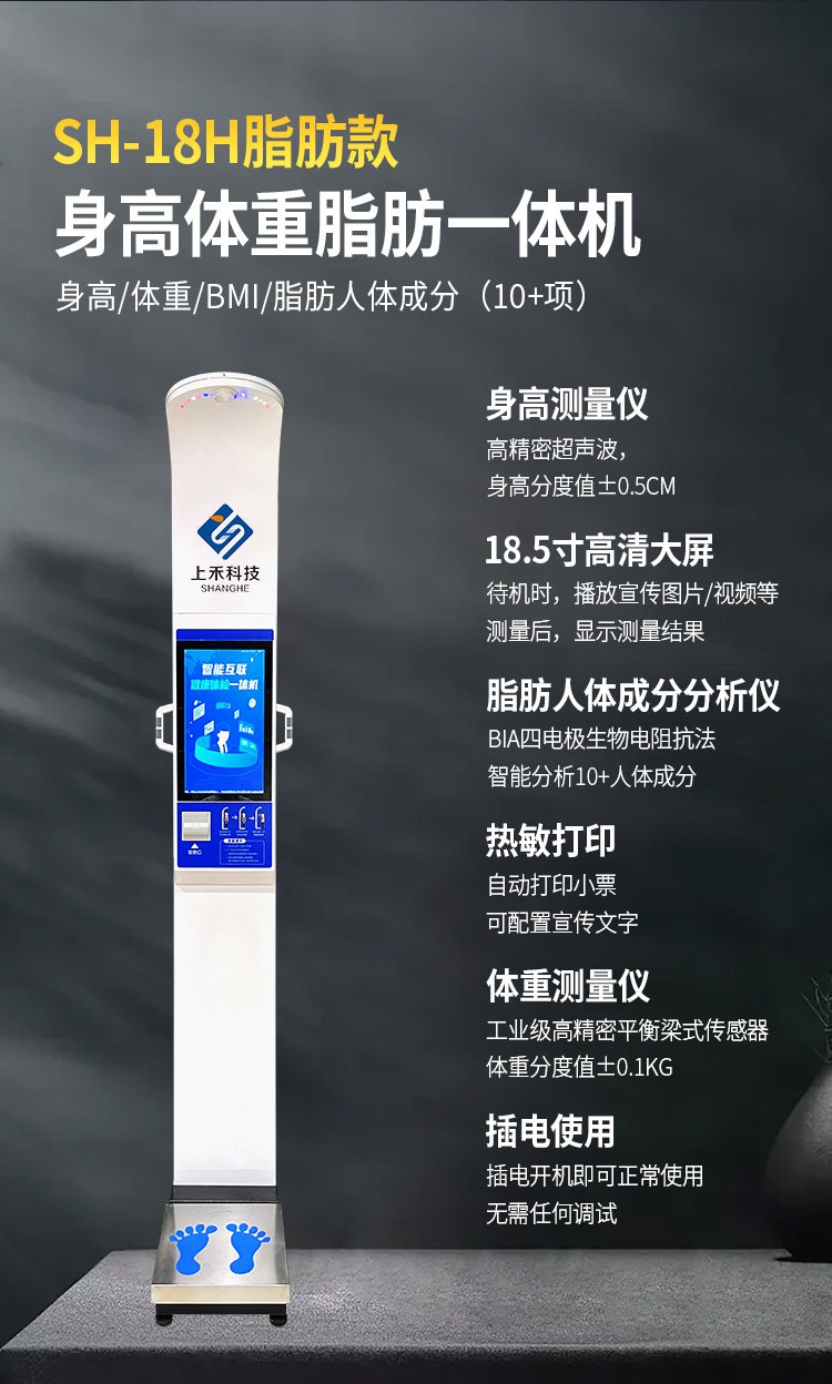 SH-18H脂肪款身高体重体脂秤