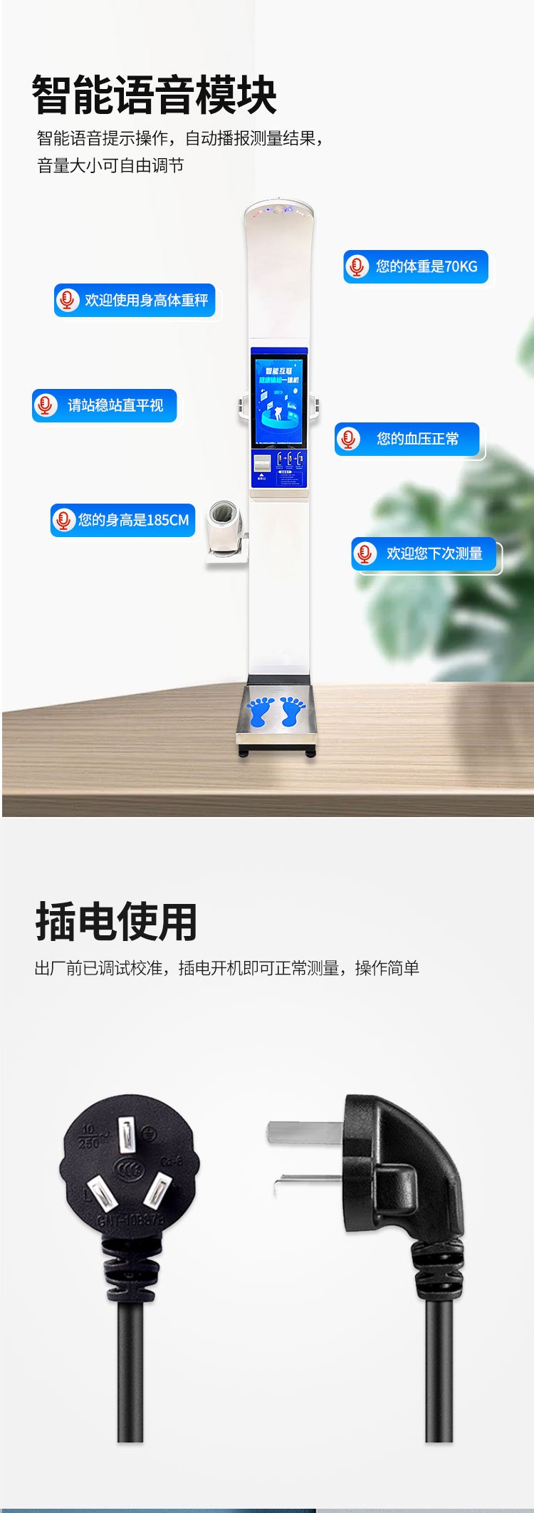 SH-18H血压款身高体重血压测量一体机