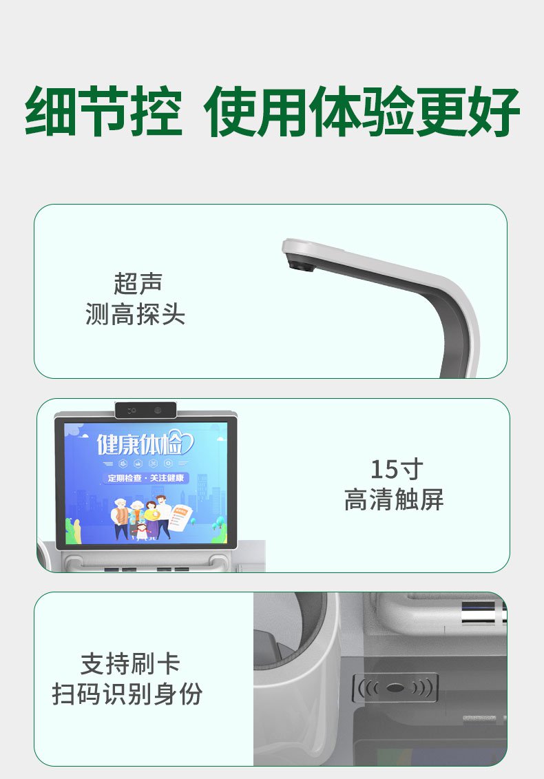 SH-K3健康体检一体机