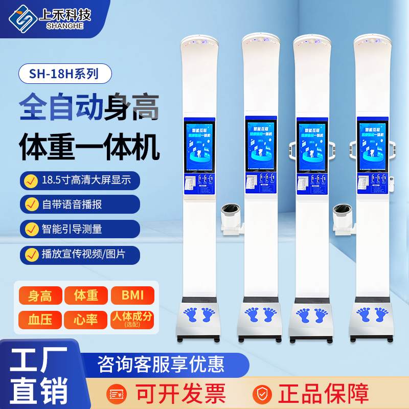 医用超声波身高体重测量仪