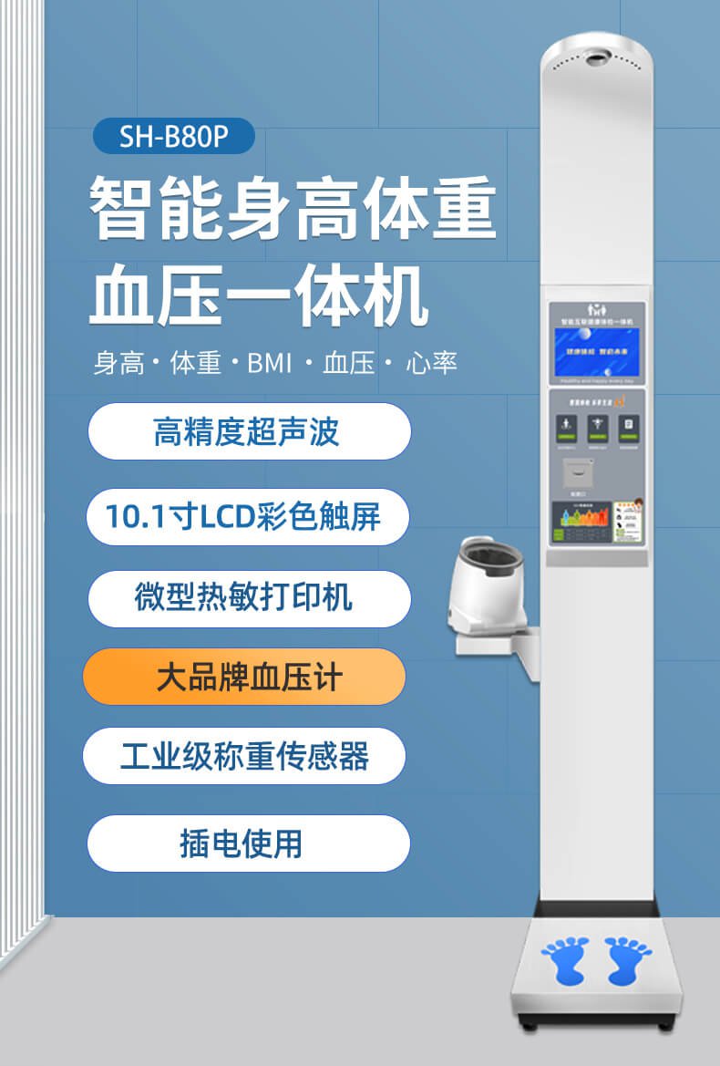 上禾SH-B80P智能互联健康体检一体机