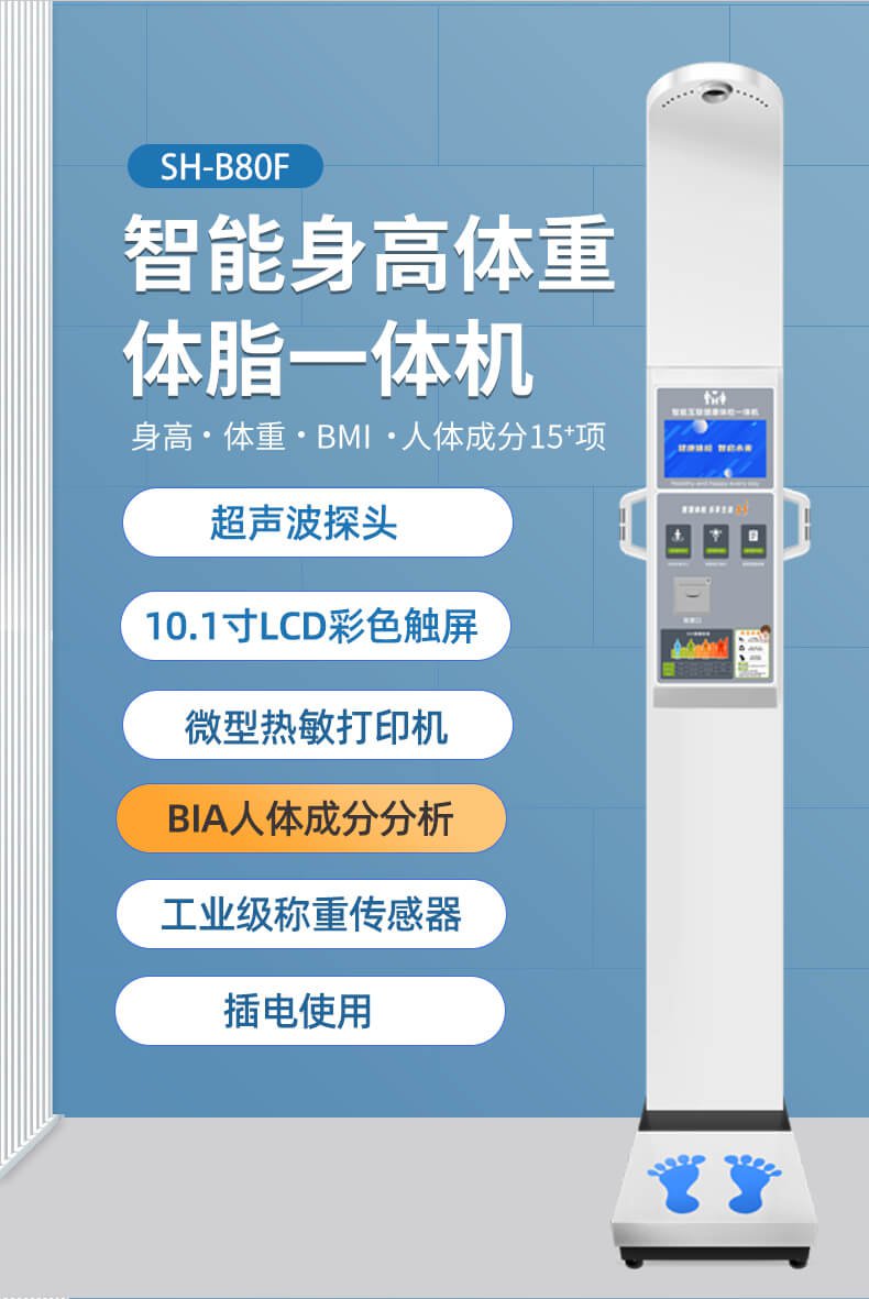 上禾SH-B80F智能互联健康体检一体机