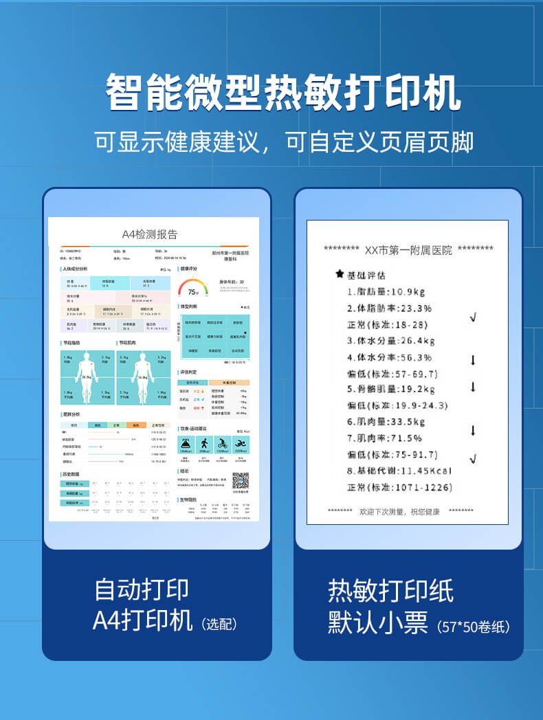 上禾SH-B80V健康体检一体机