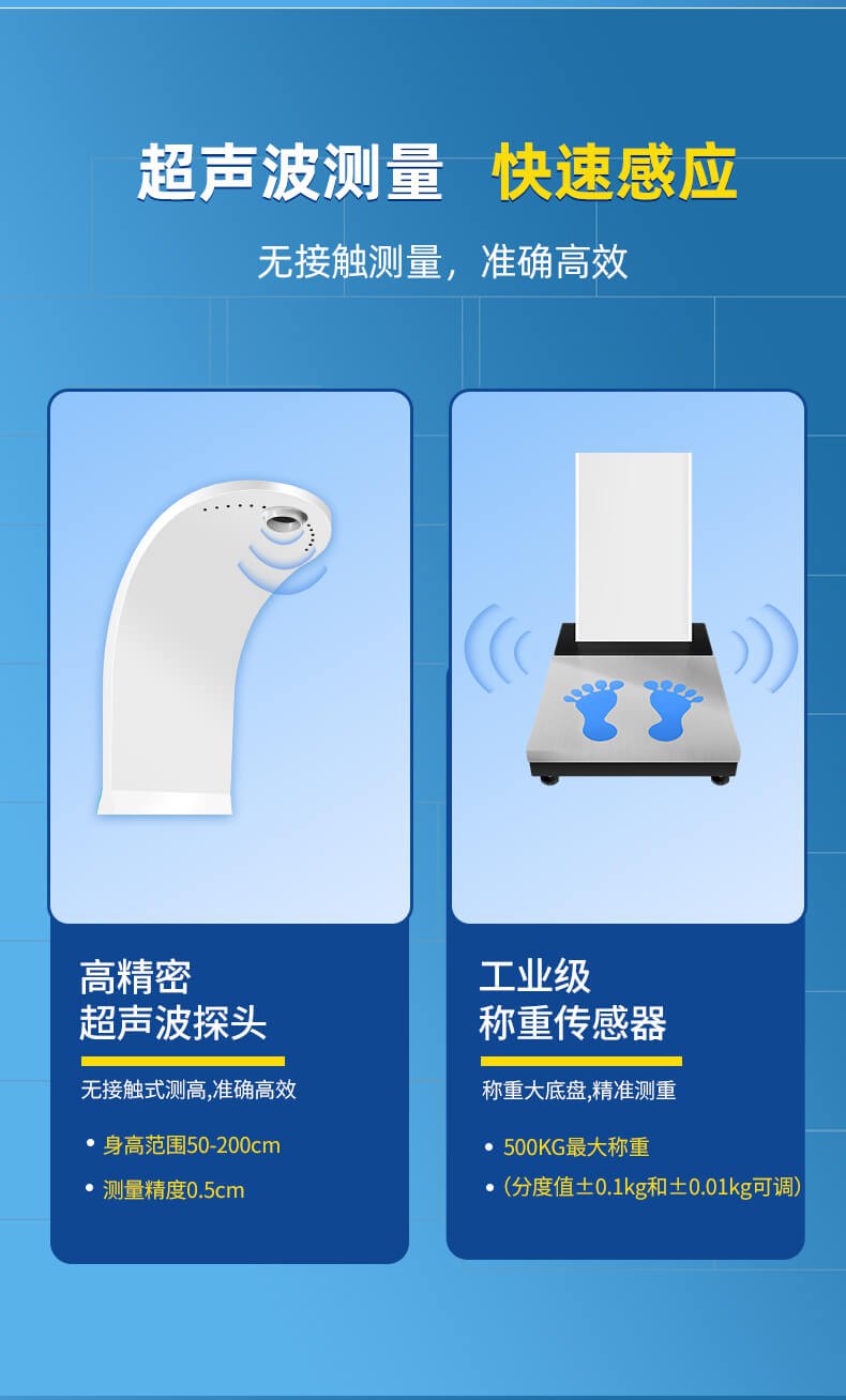 SH-B80智能身高体重测量仪