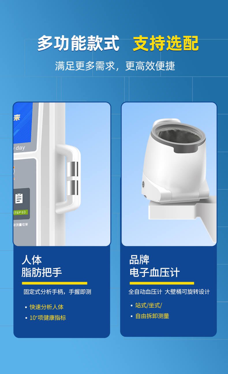 上禾SH-B80V健康体检一体机