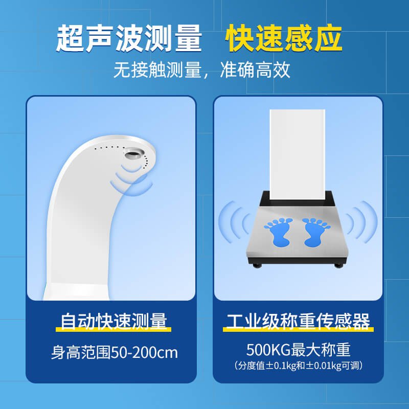上禾SH-B90大屏智能身高体重测量仪
