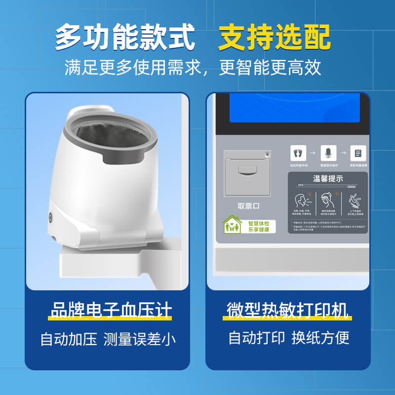 上禾SH-B90V健康体检一体机