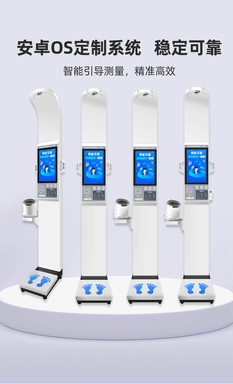 上禾SH-B90V健康体检一体机