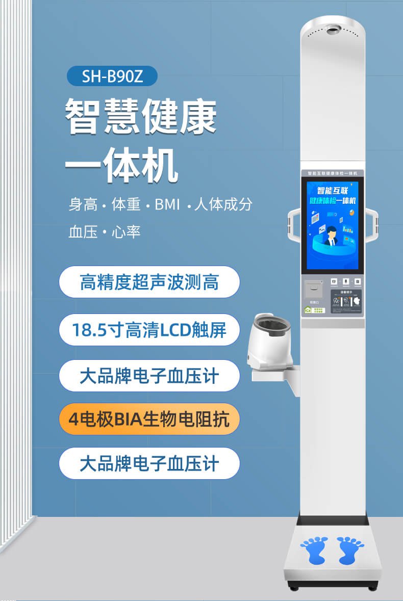 上禾SH-B90Z大屏智能互联健康一体机